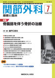 関節外科　基礎と臨床 Vol.38 No.7