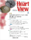 Heart View Vol.23 No.9