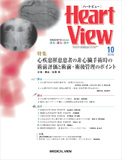 Heart View Vol.23 No.10