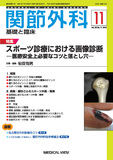 関節外科　基礎と臨床 Vol.38 No.11