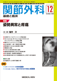 関節外科　基礎と臨床 Vol.38 No.12