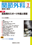 関節外科　基礎と臨床 Vol.39 No.2