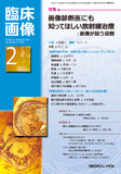 臨床画像 Vol.36 No.2