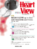 Heart View Vol.24 No.3