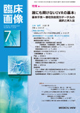 臨床画像 Vol.36 No.7