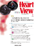 Heart View Vol.24 No.9