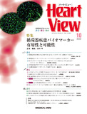 Heart View Vol.24 No.10