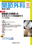 関節外科　基礎と臨床 Vol.39 No.11
