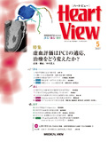 Heart View Vol.25 No.5