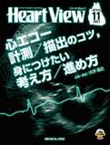 Heart View Vol.25 No.12