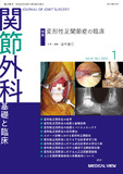 関節外科　基礎と臨床 Vol.41 No.1