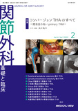 関節外科　基礎と臨床 Vol.41 No.2