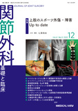 関節外科　基礎と臨床 Vol.41 No.12