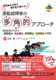 運動器障害の多角的アプローチ［Web動画付］