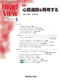 Heart View Vol.27 No.6