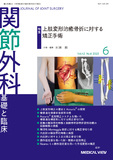 関節外科　基礎と臨床 Vol.42 No.6