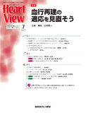 Heart View Vol.27 No.7