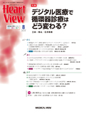 Heart View Vol.27 No.8