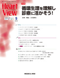 Heart View Vol.27 No.9