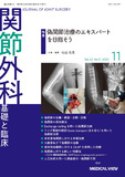 関節外科　基礎と臨床 Vol.42 No.11