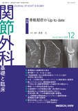 関節外科　基礎と臨床 Vol.42 No.12