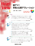 Heart View Vol.28 No.8