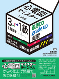 心電図マイスターによる3→1級を目指す鑑別力grade up演習