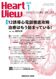 Heart View Vol.29 No.1