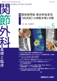 関節外科　基礎と臨床 Vol.44 No.5