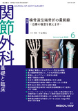 関節外科　基礎と臨床 Vol.44 No.6
