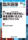 臨床画像 Vol.41 No.6