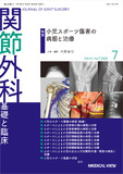 関節外科　基礎と臨床 Vol.44 No.7