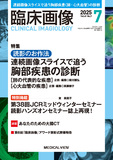 臨床画像 Vol.41 No.7