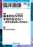 臨床画像 Vol.41 No.8