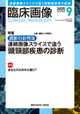 臨床画像 Vol.41 No.9