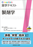 製剤学［Web動画付］