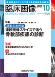 臨床画像 Vol.41 No.10