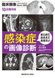 臨床画像 Vol.41 No.14