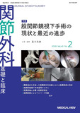 関節外科　基礎と臨床 Vol.45 No.2