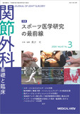 関節外科　基礎と臨床 Vol.45 No.3