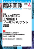 臨床画像 Vol.42 No.4