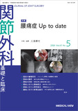 関節外科　基礎と臨床 Vol.45 No.5