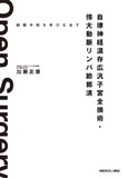 自律神経温存広汎子宮全摘術・傍大動脈リンパ節郭清［Web動画付］