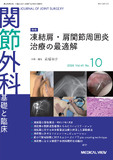 関節外科　基礎と臨床 Vol.45 No.10