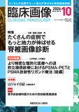 臨床画像 Vol.42 No.10