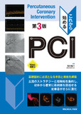 これから始めるPCI［Web動画付］ 第3版
