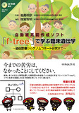 自動家系図作成ソフト「f-tree(R)」で学ぶ臨床遺伝学