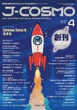 J-COSMO Vol.1 No.1