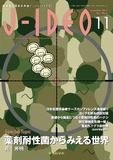 J-IDEO Vol.1 No.5