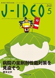 J-IDEO Vol.2 No.3